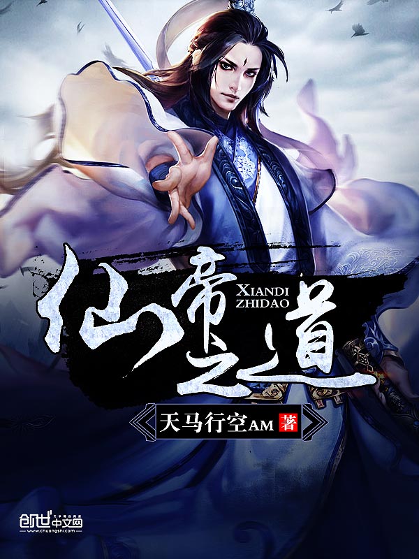 The Way of the Immortal Emperor