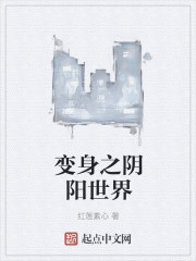 The Yin and Yang world of transformation