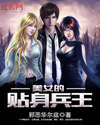 The personal soldier king of beautiful women