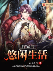 The laid-back life of a writer