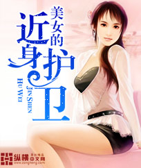 A close escort for a beautiful woman