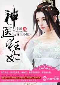 The mad concubine of the miracle doctor, the third lady of waste materials