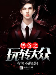 Daddy's play with the public