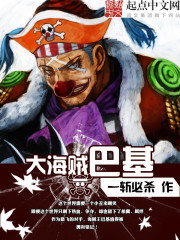 Bucky the Sea Pirate