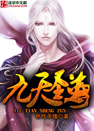 Nine Heavenly Saints