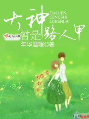 The great god used to be a passerby