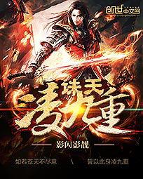 Nine times to punish the sky