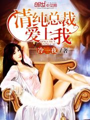 The innocent president fell in love with me