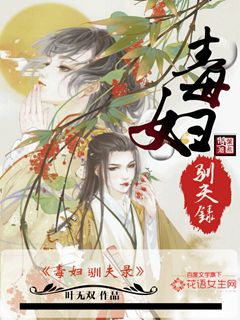 Poisonous Woman Taming Husband