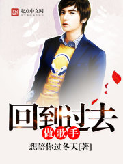 Go back in time and be a singer