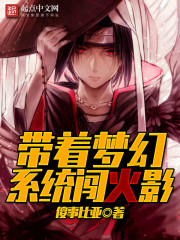 Break into the Hokage with a dream system