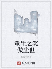 The smile of rebirth is proud of the world