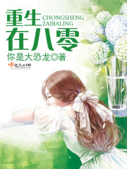 Reborn in eighty-zero