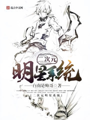 Two-dimensional star system