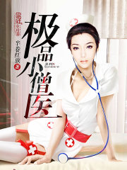 The best little monk doctor