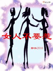 Women don't mess with