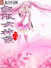 Extreme goddess Howe