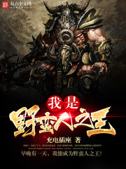 I am the king of the barbarians