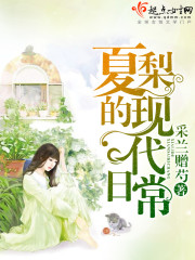 Xia Li's modern daily life