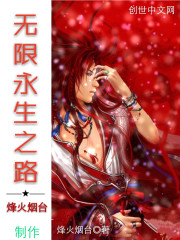 The path to infinite eternal life