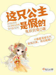 This princess is a fake