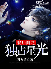 The exclusive starlight of the entertainment industry