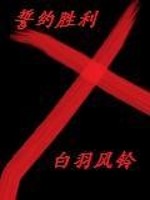 The oath is victorious