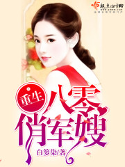 Reborn eighty pretty military sisters-in-law