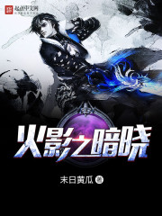 The Dawn of the Hokage