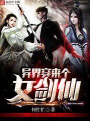 There is a female sword fairy in the other world