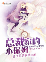 The little nanny of the president's house