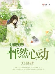 The heartbeat of rebirth seventy is exciting