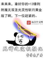 The Grim Reaper's Ultimate Strengthened