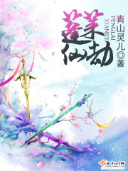 Penglai Immortal Tribulation