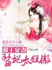 The evil king favors his wife, and the medical concubine is too arrogant!