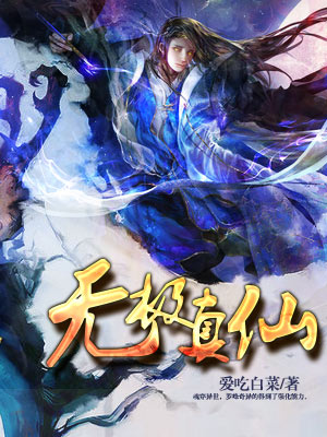 Infinite True Immortal