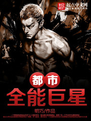 Urban all-around superstar