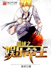 The entertainment emperor of basketball