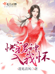 Wear the male god into my arms