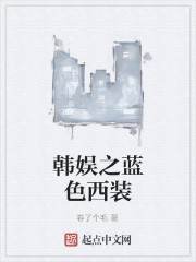 The blue suit of Korean entertainment