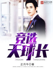 Running for the Celestial Globe Captain