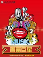 The richest superstar