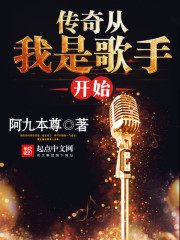 The legend started when I was a singer