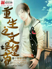 The Reborn Emperor of Entertainment