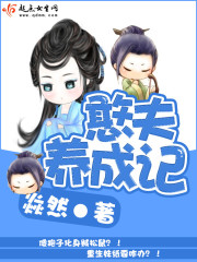 The cultivation of a husband