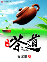 The strongest tea ceremony