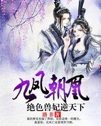 Nine Phoenix Dynasty Phoenix: The stunning beast concubine is against the world