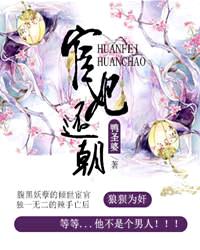 The eunuch returned to the court