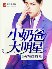 Little daddy big star