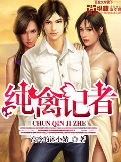 Pure poultry journalists